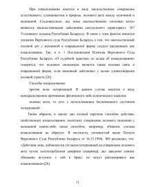 Контрольная работа по теме Уголовно-правовая характеристика изнасилования 