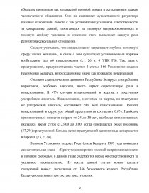 Контрольная работа по теме Уголовно-правовая характеристика изнасилования 