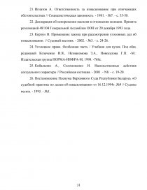 Контрольная работа по теме Уголовно-правовая характеристика изнасилования 