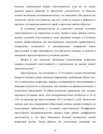 Контрольная работа по теме Уголовно-правовая характеристика изнасилования 