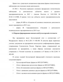 Основы лесопаркового хозяйства курсовой проект