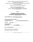 Отчет по практике на химическом предприятии ПАО «Тольяттиазот»