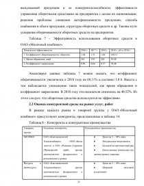 Контрольная работа: Анализ инвестиционного проекта предприятия по производству молока и молочных продуктов