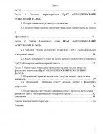 Курсовая работа по теме Дослідження питань обліку розрахунків з постачальниками і підрядниками