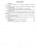 Отчет по организационно-экономической практике в ГП «Минсктранс» филиал «Агентство Минсктранс»