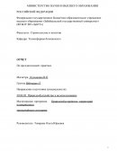 Отчёт по практике на складе ГСМ ООО ПКП «Союз и К в г. Нерчинск»