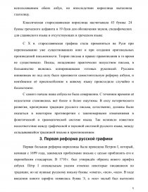 История Развития Русского Языка Реферат