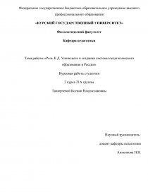 Курсовая работа по теме История профессионально-педагогического образования в России