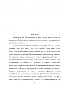 Дипломная работа: История адвокатуры в России