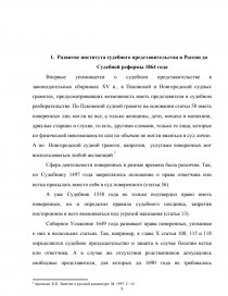 Дипломная работа: История адвокатуры в России
