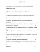 Анализ управления дошкольным образованием на примере города Хабаровск