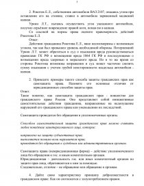 Практическое задание по теме Задача по Гражданскому Кодексу РФ 