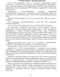  Отчет по практике по теме Организация разведения крупного рогатого скота на фермах ЗАО 'Кривское'