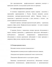 Реферат: Отчет о практической деятельности старшего фельдшера-лаборанта