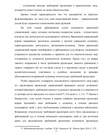 Курсовая работа по теме Процедура наблюдения при банкротстве