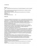 Комплексное исследование института правоохранительной деятельности в Российской Федерации