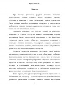 Контрольная работа по теме Экономическая сущность финансового менеджмента