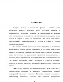 Курсовая работа: Налоговый контроль по налогу на доходы физических лиц