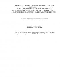 Дипломная работа: Учет и анализ в системе управления