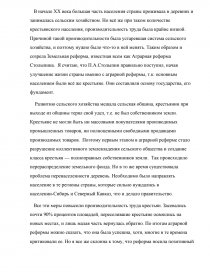 Сочинение по теме Результаты Столыпинской аграрной реформы