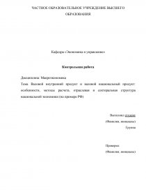 Контрольная работа по теме Отраслевая структура в современных условиях