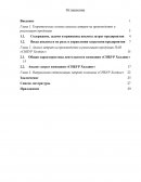  Отчет по практике по теме Организационно-правовая форма предприятия ОАО 'Читаэнерго'