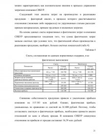 Курсовая работа: Затраты на производство и реализацию продукции 3