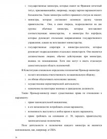 Реферат: Правительство в Российской Федерации и зарубежных странах. Сравнительный анализ