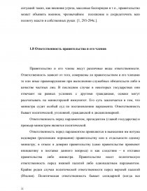Реферат: Правительство в Российской Федерации и зарубежных странах. Сравнительный анализ