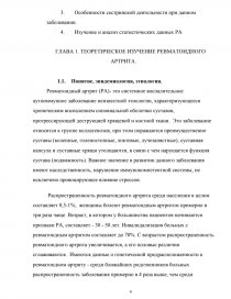 Курсовая работа: Распространенность ревматоидного артрита среди населения Ошской области