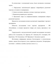 Курсовая работа: Розничный товарооборот торгового предприятия