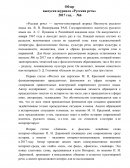 Обзор выпуска журнала «Русская речь»