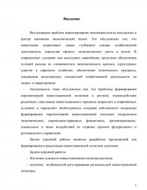 Курсовая работа: Процесс формирования инвестиционной политики на примере Хабаровского края