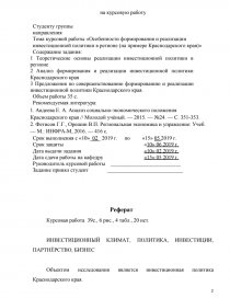 Курсовая работа по теме Теоретические основы региональной политики на примере Санкт-Петербурга