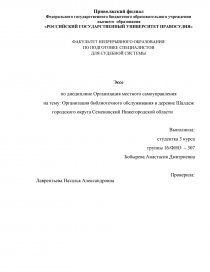  Отчет по практике по теме Структура отдела управления культуры Уссурийского городского округа