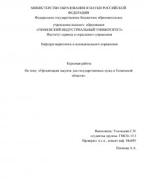 Курсовая работа: Анализ рынка труда Тюменской области