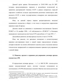 Дипломная работа по теме Развитие арендных отношений по российскому гражданскому праву