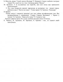 Реферат: Беларускі авангард i эсэізм як вызначальныя плынi ў беларускай літаратуры XX стагоддзя