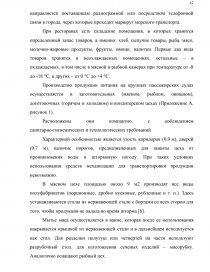 Курсовая работа по теме Технология организации питания туристов