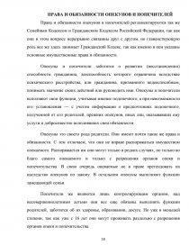 Курсовая Работа По Гражданскому Праву Тема Опека И Попечительство