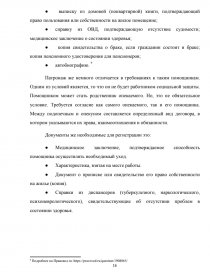 Курсовая Работа По Гражданскому Праву Тема Опека И Попечительство