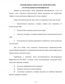 Курсовая Работа По Гражданскому Праву Тема Опека И Попечительство