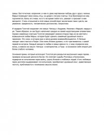 Сочинение: Семья Ростовых и семья Болконских в романе Л.Н.Толстого Война и мир.