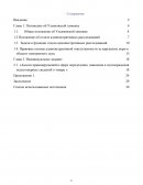 Отчет по практике в Ульяновской таможне в отделе административных расследований