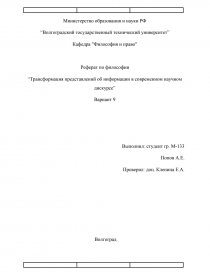 Реферат: Современные представления о жизни