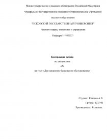 Контрольная работа: по Банковскому праву