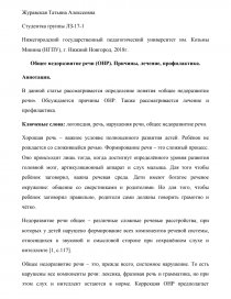 Курсовая работа по теме Развитие грамматического строя речи в норме и у детей с общим недоразвитием речи (ОНР) в дошкольном ...