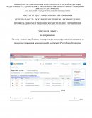 Анализ зарубежных стандартов, регламентирующих организацию и процессы управления документацией на примере Республики Казахстан