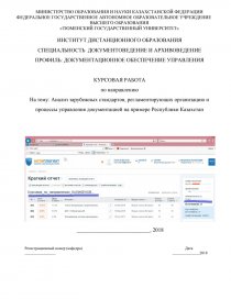 Курсовая Работа На Заказ Казахстан