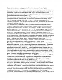 Реферат: Основные направления налоговой политики Российской Федерации